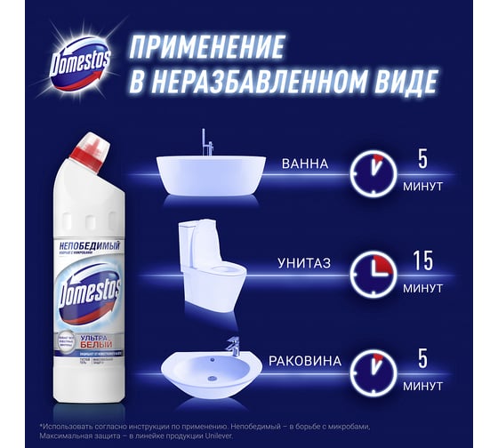 Универсальное средство DOMESTOS ультра белый, 750 мл 68272952