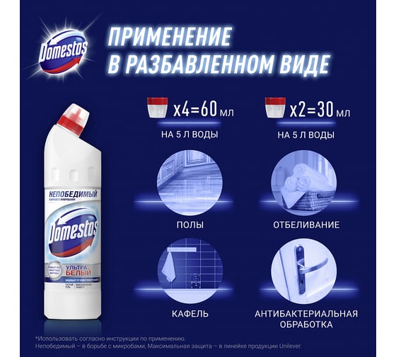 Универсальное средство DOMESTOS ультра белый, 750 мл 68272952