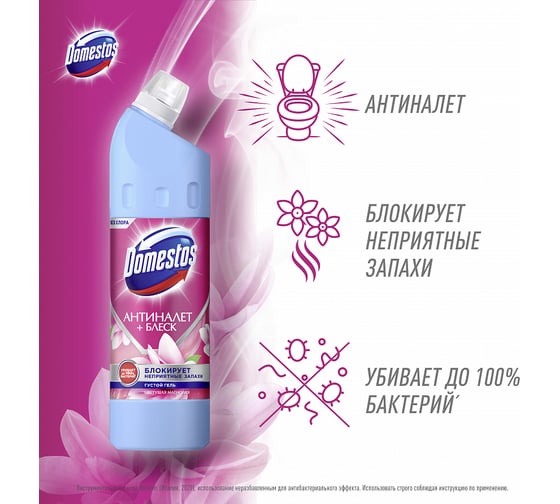 Средство чистящее универсальное DOMESTOS цветущая магнолия, 750 мл 69662219