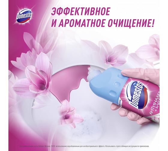 Средство чистящее универсальное DOMESTOS цветущая магнолия, 750 мл 69662219
