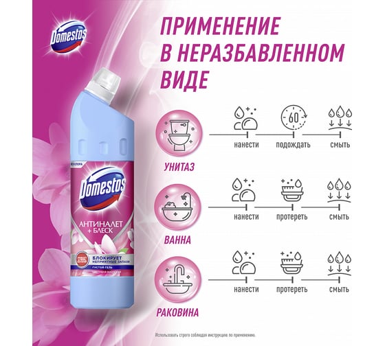 Средство чистящее универсальное DOMESTOS цветущая магнолия, 750 мл 69662219
