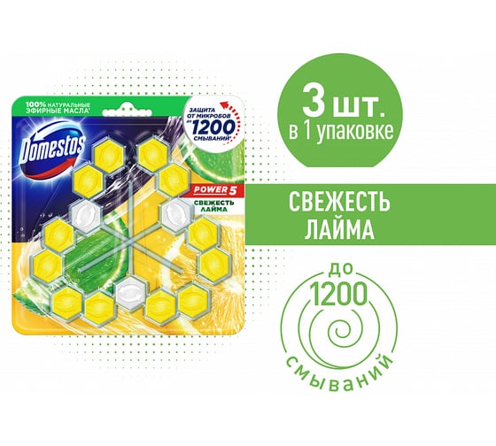 Блок для очищения унитаза DOMESTOS ТРИО свежесть лайма, 3 шт. в упаковке 68702456
