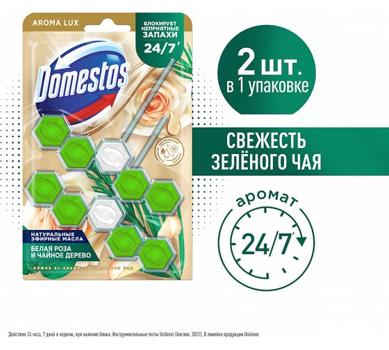 Блок для очищения унитаза DOMESTOS POWER 5 DUO свежесть зеленого чая, 2 шт. в упаковке 68885947
