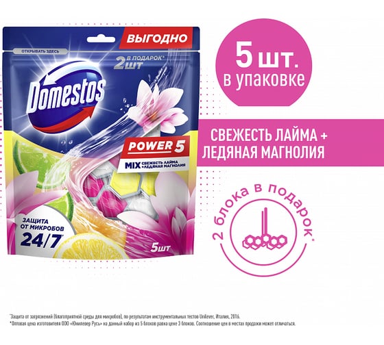 Блок для очищения туалета DOMESTOS PWR5 свежесть лайма+ледяная магнолия, 2 шт. в упаковке 69664675