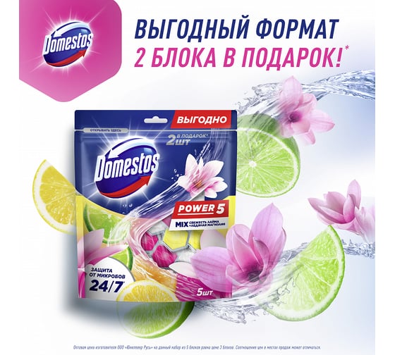 Блок для очищения туалета DOMESTOS PWR5 свежесть лайма+ледяная магнолия, 2 шт. в упаковке 69664675