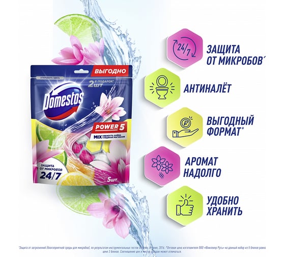 Блок для очищения туалета DOMESTOS PWR5 свежесть лайма+ледяная магнолия, 2 шт. в упаковке 69664675