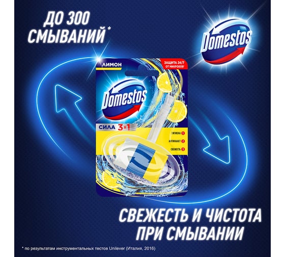 Блок для очищения унитаза DOMESTOS 3В1 лимон 68702459