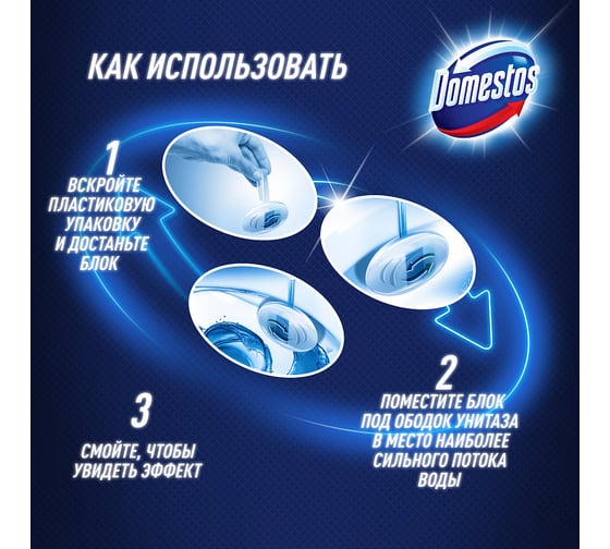 Блок для очищения унитаза DOMESTOS 3В1 лимон 68702459