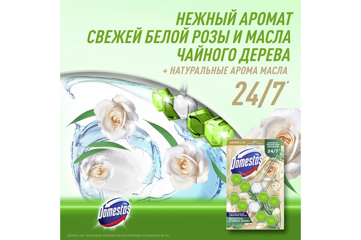 Блок для очищения унитаза DOMESTOS POWER 5 DUO сказочный аромат 68885902