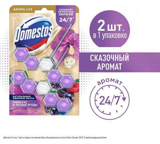 Блок для очищения унитаза DOMESTOS POWER 5 DUO сказочный аромат 68885902