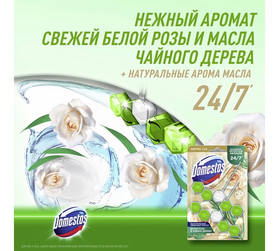 Блок для очищения унитаза DOMESTOS POWER 5 DUO сказочный аромат 68885902
