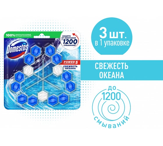 Блок для очищения унитаза DOMESTOS ТРИО свежесть океана 68702455