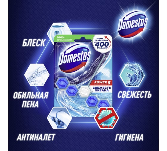 Блок для очищения унитаза DOMESTOS POWER 5 свежесть океана, 55 г 68702460
