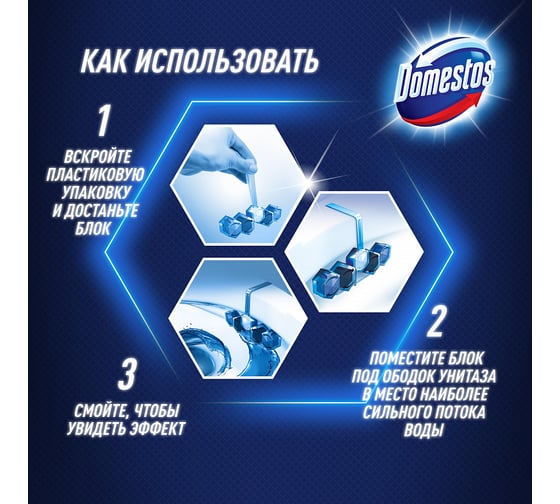 Блок для очищения унитаза DOMESTOS POWER 5 свежесть океана, 55 г 68702460