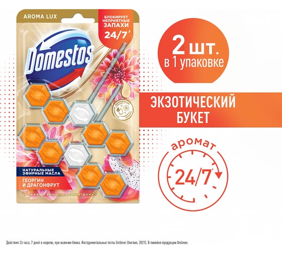 Блок для очищения унитаза DOMESTOS POWER 5 DUO экзотический букет, 50 г 68885930