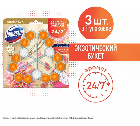 Блок для очищения унитаза DOMESTOS POWER 5 TRIO экзотический букет 68888884