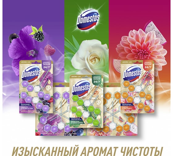 Блок для очищения унитаза DOMESTOS POWER 5 TRIO экзотический букет 68888884