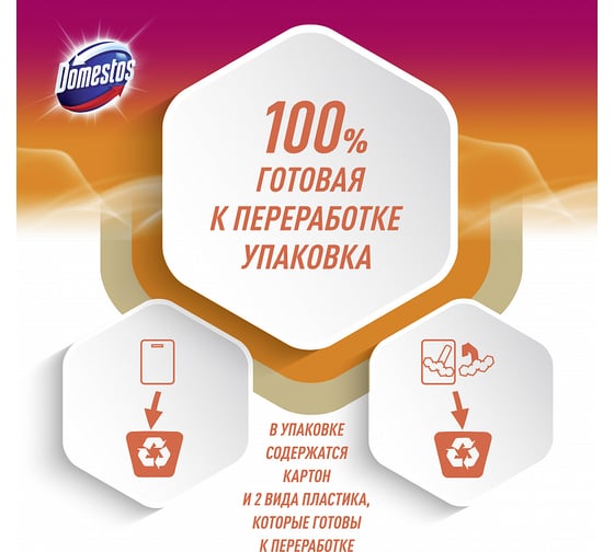 Блок для очищения унитаза DOMESTOS POWER 5 TRIO экзотический букет 68888884
