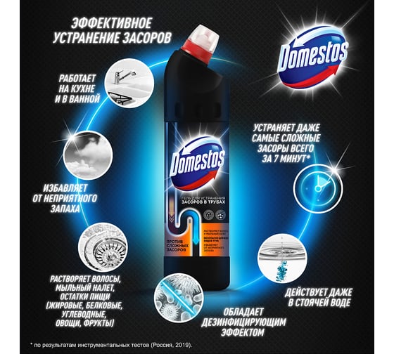 Средство для устранения засоров в трубах DOMESTOS 750 мл 68359748