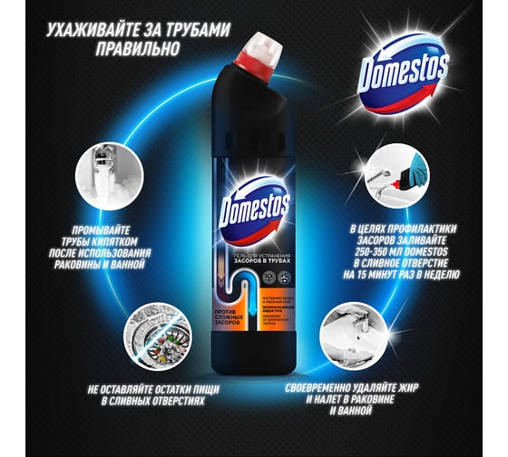 Средство для устранения засоров в трубах DOMESTOS 750 мл 68359748