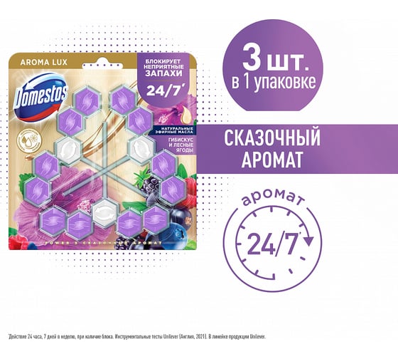 Блок для очищения унитаза DOMESTOS POWER 5 TRIO сказочный аромат 68888863