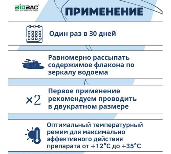 Биологическое средство для очистки прудов и водоемов БиоБак 250 г BB-P5