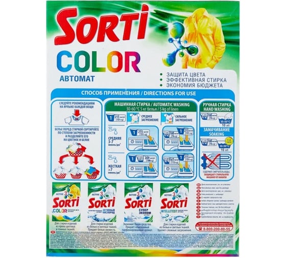 Стиральный порошок Sorti АВТОМАТ КОЛОР 350 г 5932