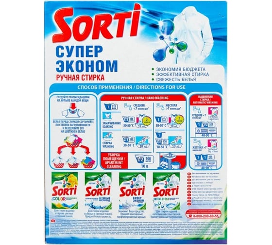 Стиральный порошок Sorti СУПЕР ЭКОНОМ 350 г 5948