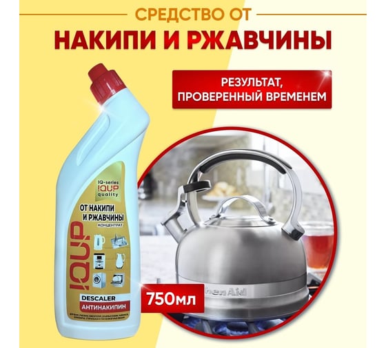 Средство IQUP DESCALER АнтиНАКИПИН 750 мл ПНД 802736