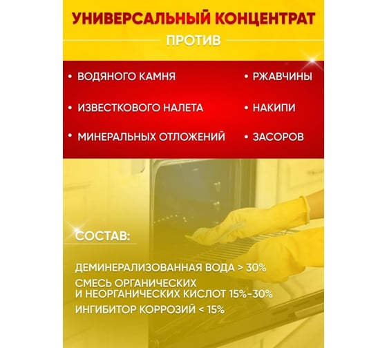 Средство IQUP DESCALER АнтиНАКИПИН 750 мл ПНД 802736