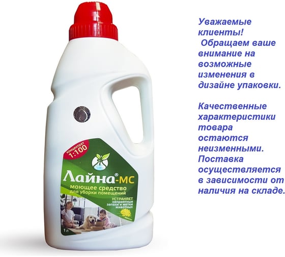 Средство моющее Лайна МС с запахом мимозы, 1 л 30619