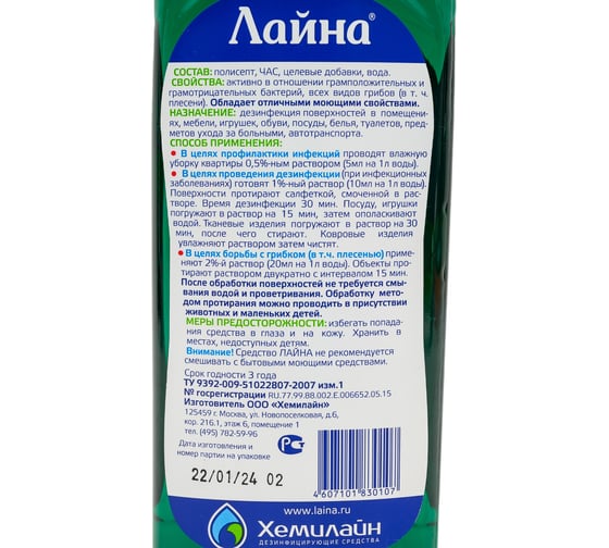 Дезинфицирующее средство Лайна 0,5 л 30107