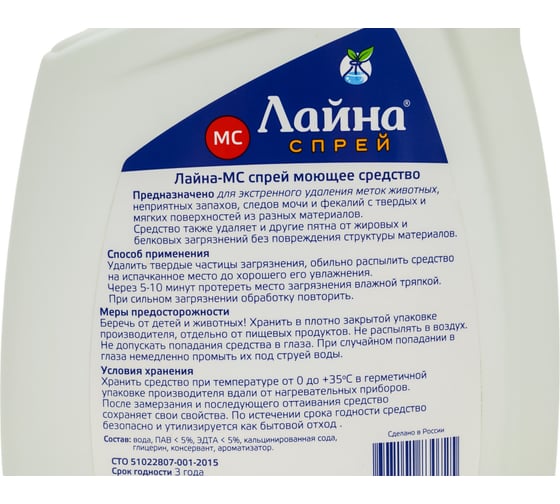 Средство моющее Лайна МС спрей, с запахом мимозы 30725
