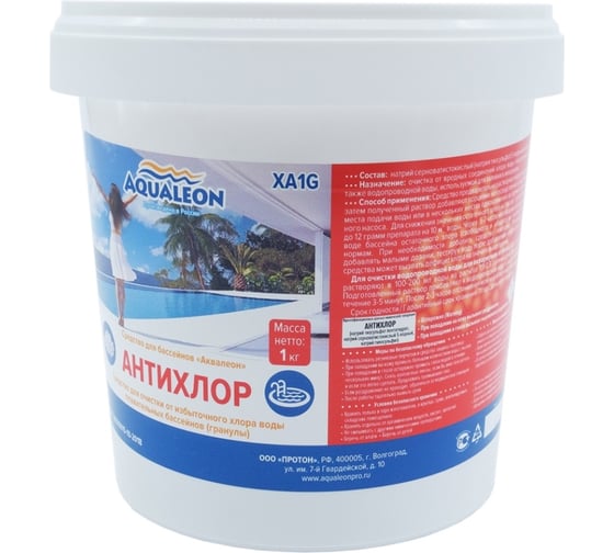 Антихлор Aqualeon, гранулы, XA1G