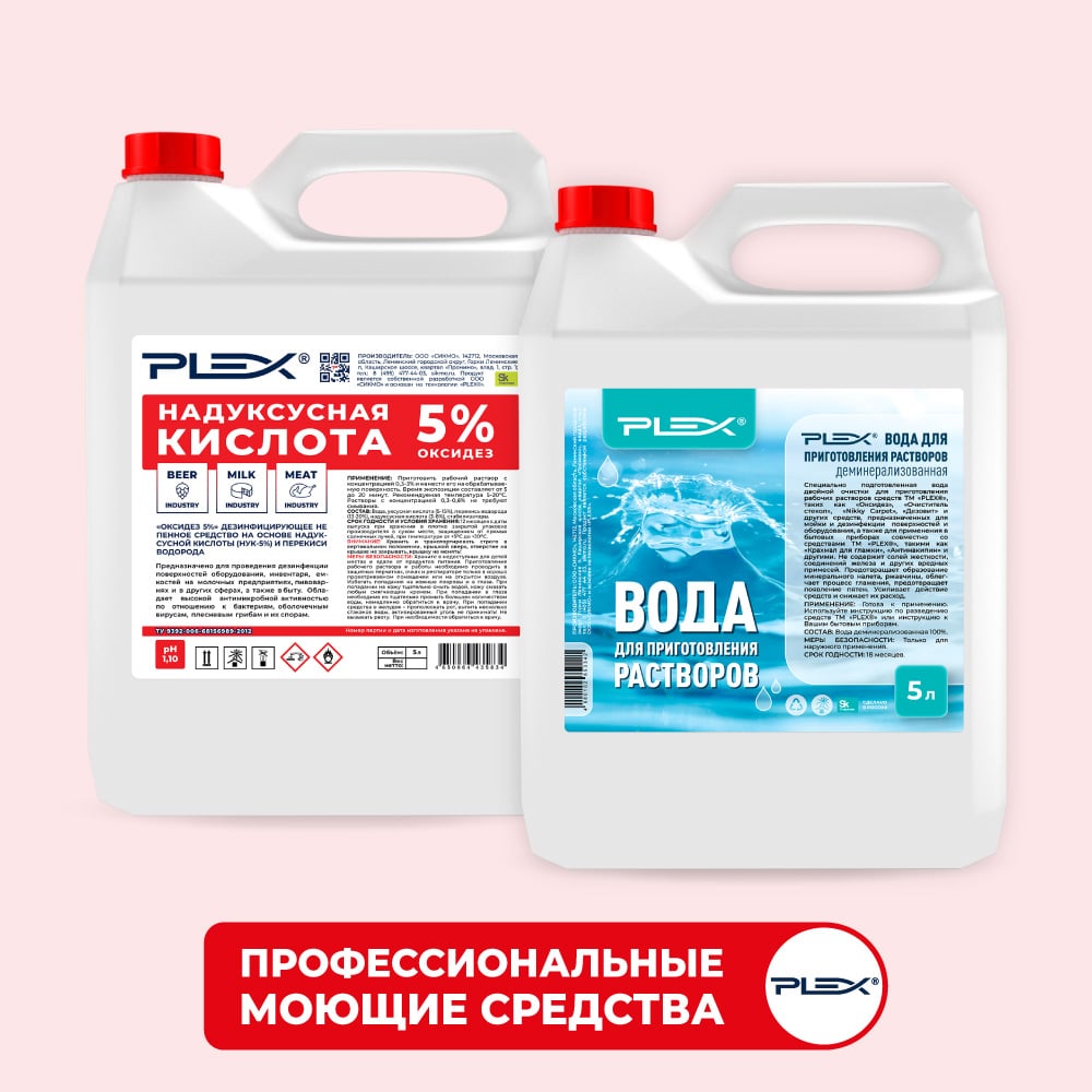 ОКСИДЕЗ PLEX 5 5л + Вода для приготовления растворов деминерализованная ...