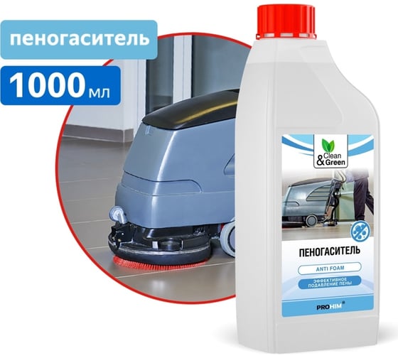 Пеногаситель Прохим 1000 мл, концентрат CG8172