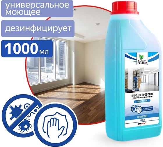 Моющее средство с дезинфицирующим эффектом Прохим "Disinfector" концентрат, 1 л CG8005