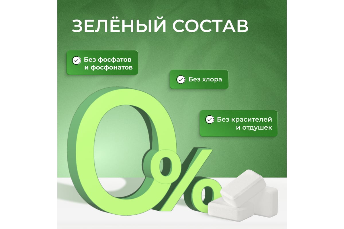 Таблетки для посудомоечных машин бесфосфатные FILTERO Ecoline, 100 +7 шт  724 - выгодная цена, отзывы, характеристики, фото - купить в Москве и РФ