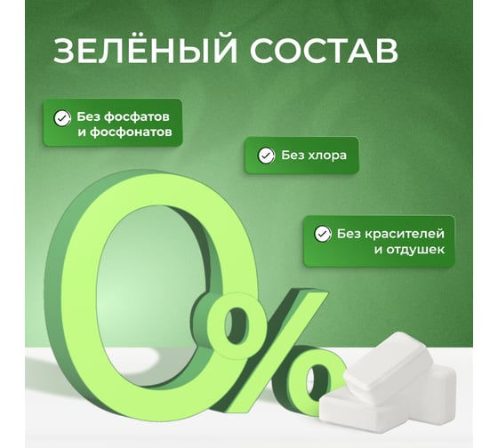Таблетки для посудомоечных машин бесфосфатные FILTERO Ecoline, 100 +7 шт 724
