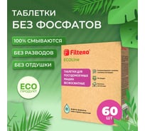 Таблетки для посудомоечных машин бесфосфатные Ecoline, 60 шт FILTERO 723