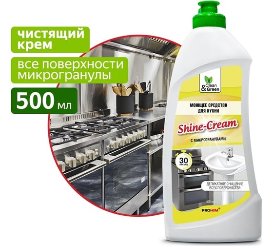 Моющее средство для кухни Прохим  "Shine-Cream" антижир, крем, 500 мл CG8077