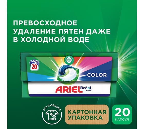 Капсулы для стирки белья Ariel Color 20 шт 0001220435
