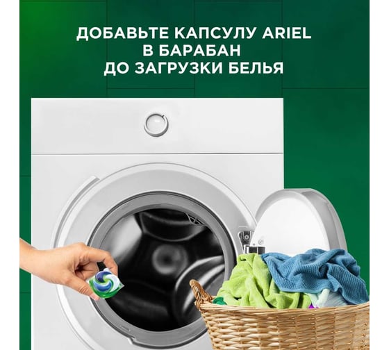 Капсулы для стирки белья Ariel Горный Pодник 14 шт 0001220434