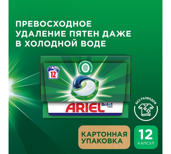 Капсулы для стирки белья Ariel Горный Pодник 12 шт 0001220431