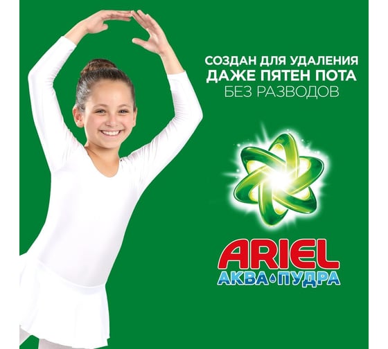Стиральный порошок Ariel автомат Вербена 40 стирок 6 кг 0001220430
