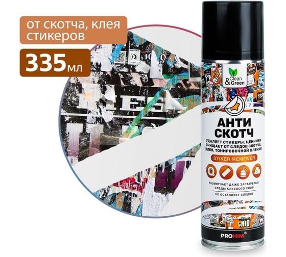 Очиститель следов клейкой ленты, клея и наклеек Прохим "Антискотч" аэрозоль, 335 мл CG8085