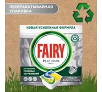 Капсулы для посудомоечной машины Fairy Platinum All in One Лимон, бесфосфатные таблетки для мытья посуды, 12 шт. 0001009757