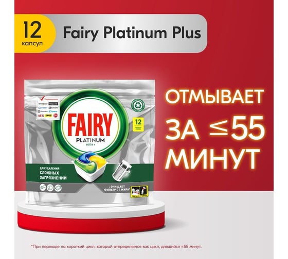 Капсулы для посудомоечной машины Fairy Platinum All in One Лимон, бесфосфатные таблетки для мытья посуды, 12 шт. 0001009757