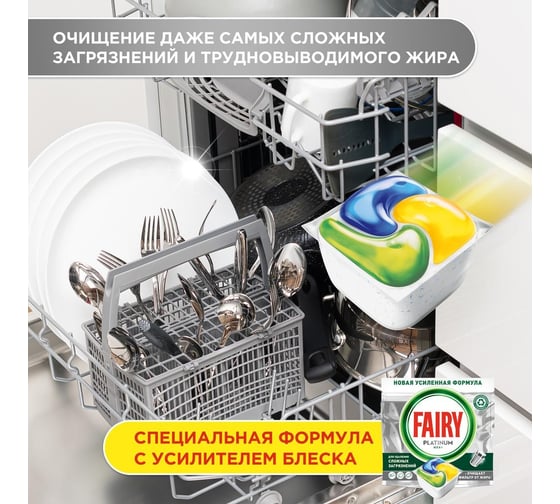 Капсулы для посудомоечной машины Fairy Platinum All in One Лимон, бесфосфатные таблетки для мытья посуды, 12 шт. 0001009757