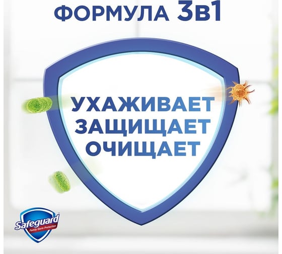 Жидкое мыло SAFEGUARD Классическое Ослепительно Белое, 4x225 мл 0001024289